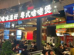 -火啫啫·粤式啫啫煲(南通首店)