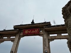 -兰山公园