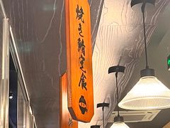 -哥哥の深夜食堂(永乐汇亲子购物运动中心店)