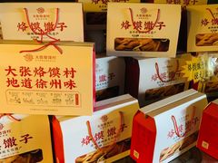 -大张烙馍村(泉山店)