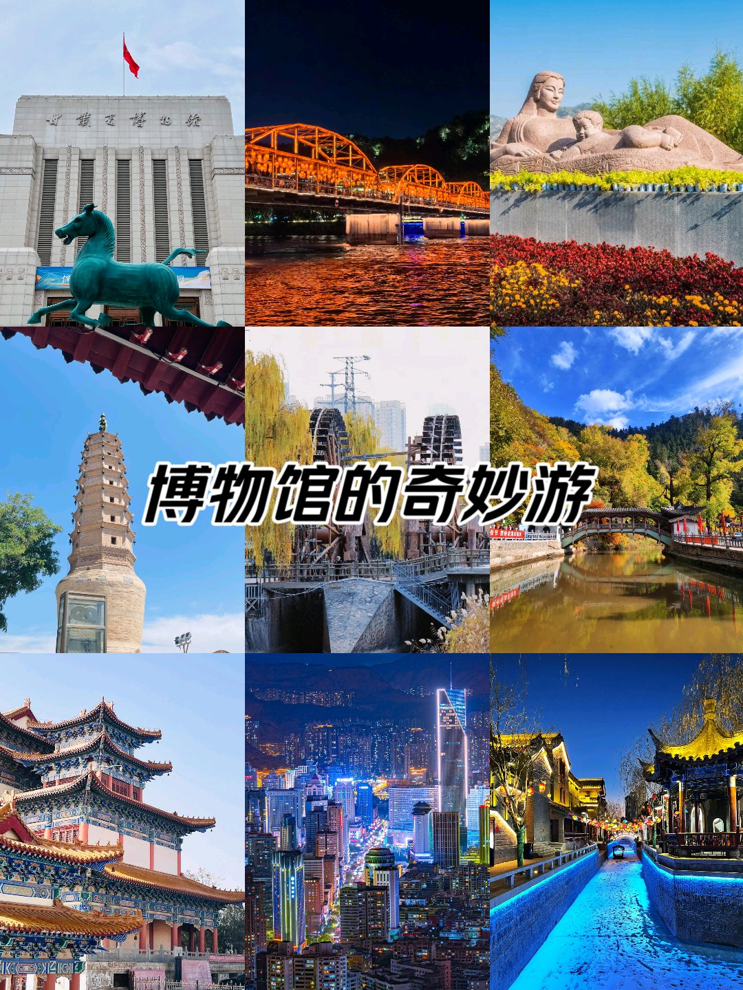 兰州十大旅游景点排名图片