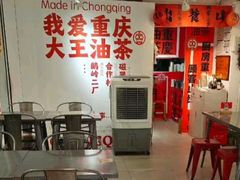-大王油茶(二厂文创公园店)