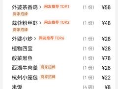 -金牌外婆家(苏州中心店)