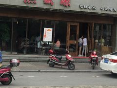 -熙盛源(苏苑街店)