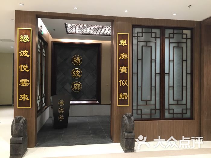 绿波廊餐厅(豫珑城店)-门口图片-沈阳美食-大众点评网