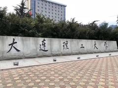 -大连理工大学(凌水校区)