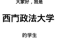 -西南政法大学(渝北校区)