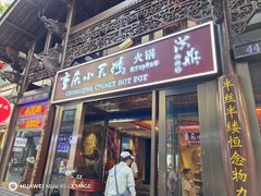 -小天鹅火锅·一线江景洪鼎旗舰店(洪崖洞店)