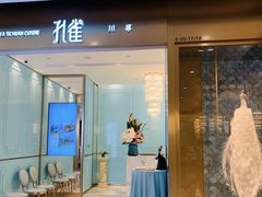 -孔雀云贵川·融合菜(长宁来福士店)