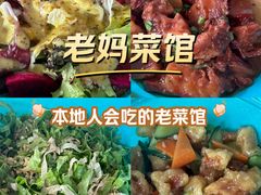-老妈菜馆(建设街店)