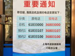 -上海市皮肤病医院(武夷路院区)