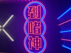 -啫神·广州地标美食(北京路店)