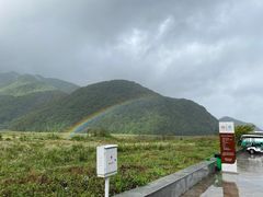 -大九湖