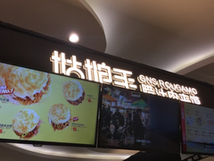 -姑娘手肉夹馍·凉皮·粉面(三盛广场店)