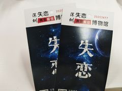 -深圳失恋博物馆再见前任(汇商名苑店)