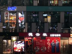 -德云社(三里屯店)