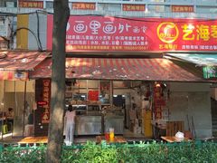 -筒骨麻辣烫(永同昌公寓胜明花园店)