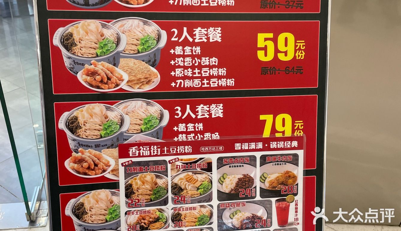 香福街土豆捞粉 好吃不贵 小吃
