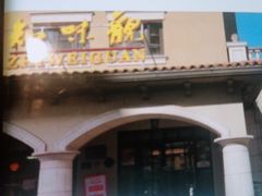 -知味观(翡翠城店)