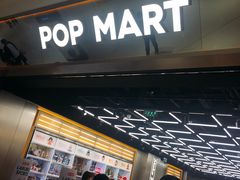 -泡泡玛特POPMART(合生汇店)