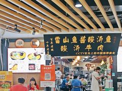 -雷山鱼酱酸汤鱼·酸汤牛肉(花果园T1区店)