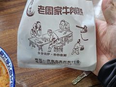 -穆得·老周家牛肉烧饼(普利街店)