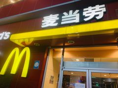 门面-麦当劳(西安雁塔路店)