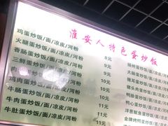 -淮安人特色蛋炒饭(李府街店)