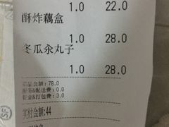 账单-花家怡园