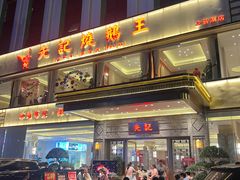 -先记烧鹅王·本地粤菜(福永店)
