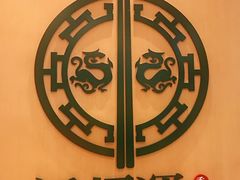 -添好运点心专门店(百老汇店)