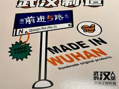 -前进5路汉堡炸鸡(汉街skp店)