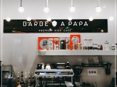 -Barbe a papa亲子餐厅(杨浦店)