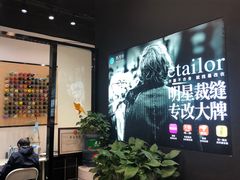 -易改衣 衣服精改 奢品护理