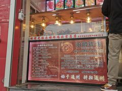 门面-永顺炸鸡(北京总店)