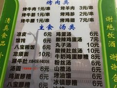 菜单-文文烤肉(大皮院店)
