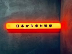 -和良形象