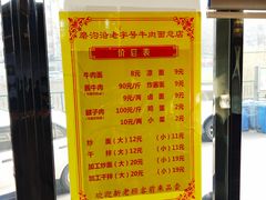 账单-清真磨沟沿老字号牛肉面(总店)