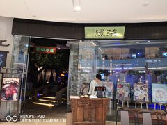 门面-绿茶餐厅(石家庄万象城店)