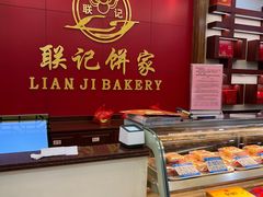 -联记饼家(S82佛山一环高速辅路店)