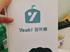 -自然椰·海南清补凉(海月广场店)