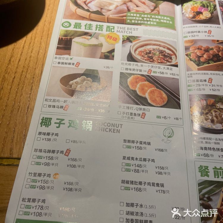 好久没吃椰子鸡啦 