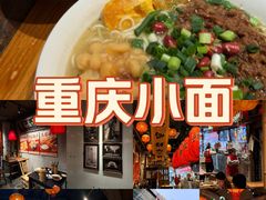 -周小波重庆小面·重庆名小吃(邹容路店)