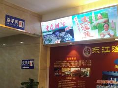 -东江渔村(皇悦店)