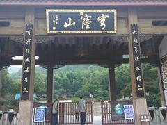 android_upload_pic-穹窿山景区