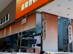 -阿上阿上麻辣香锅&麻辣烫(朝阳蓝色港湾店)