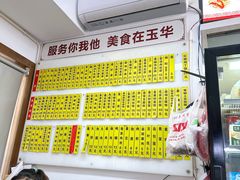 菜单-玉华饮食店(茅台路店)