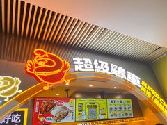 -超级鸡车(曹杨路店)