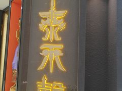 -吾悦广场(南京鼓楼店)