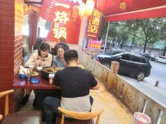 -一烙锅(友谊店)